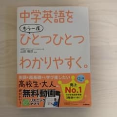 中学英語をもう一度ひとつひとつわかりやすくのサムネイル