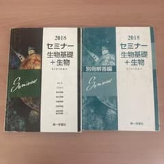 セミナー生物基礎+生物　書き込みなしのサムネイル
