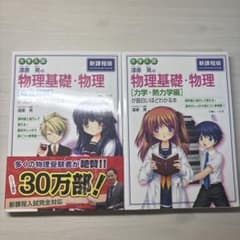 物理基礎・物理 新課程版のサムネイル