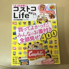 コストコ本のサムネイル