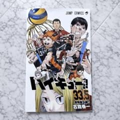 ハイキュー 漫画 33.5巻 音駒番外編 - メルカリ