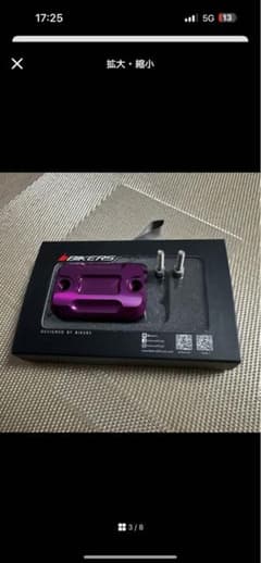 BIKERSマスターシリンダーキャップ　purpleのサムネイル