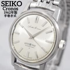1962年製 SEIKO セイコー クロノス ウォータープルーフ 手巻き式 1962年製 SEIKO セイコー クロノス ウォータープルーフ 手巻き式