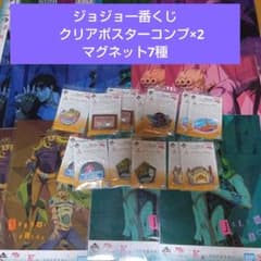 一番くじ ジョジョの奇妙な冒険 クリアポスター コンプ×2枚ずつ