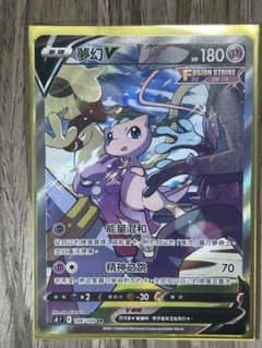 【極美品】ポケモンカード ミュウV SA SR 中国語版 s8F 106/100 極美品】ポケモンカード ミュウV SA SR 中国語版 s8F 106/100 - メルカリ