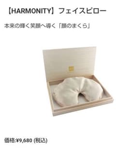 フェイスピロー。ハーモニーのサムネイル