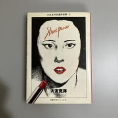 ショート・ピース　大友克洋自選作品集 1のサムネイル