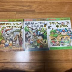 アマゾンのサバイバル 自然史ミュージアムのサバイバル1.2 値段交渉します！のサムネイル