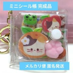 ミニシール帳 完成品 食べ物 アニマル プレゼント おすそ分け