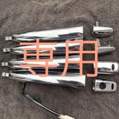デリカd5 メッキアウタードアハンドルのサムネイル