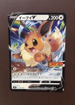 う*り様 イーブイV SN スタートデッキ100 コロコロコミックver. ポケのサムネイル