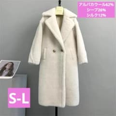 ベアロングコート✭アルパカウール、シープ、シルク使用！高級仕上げ 