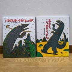 おまえうまそうだな　いちばんあいされているのはぼく　まとめ売りのサムネイル