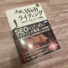 沈黙のWebライティング Webマーケッター ボーンの激闘のサムネイル