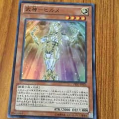 武神ヒルメ 遊戯王のサムネイル