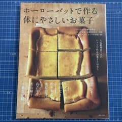 ホーローバットで作る体にやさしいお菓子