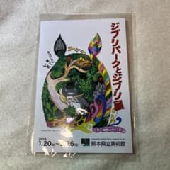 Thumbnail of ジブリ　ポストカード
