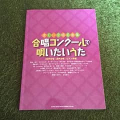 ☪️同声・混声合唱・ピアノ伴奏☪️のサムネイル