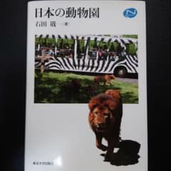 日本の動物園のサムネイル