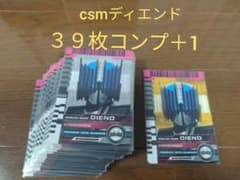 39枚コンプ＋1 csmディエンドライバー付属ライダーカード 仮面