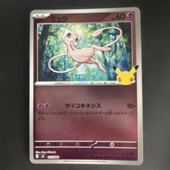 ミュウ MEGA 30th CELEBRATION プレミアムデッキセット エ…