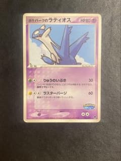 ポケモンカード ポケパークのラティオス 006/009 プレミアムファイル