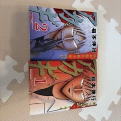 アカギ1巻 2巻 セットのサムネイル