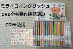 ミライコイングリッシュDVDセット - メルカリ
