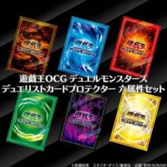 【六属性】遊戯王  カード 新品未使用未開封 サテライトショップ限定品のサムネイル