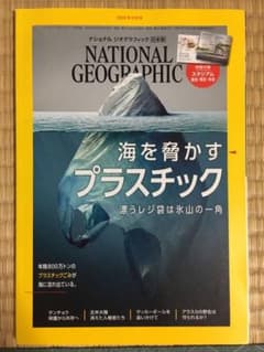 National Geographic 2018年6月号のサムネイル