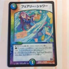 フェアリーシャワー1枚のサムネイル