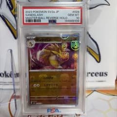 サンドパン　マスターボール　PSA10 サンドパン マスターボール PSA10 - メルカリ