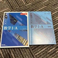 青チャート数学 I + Aのサムネイル