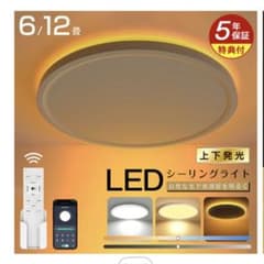 LEDシーリングライトのサムネイル