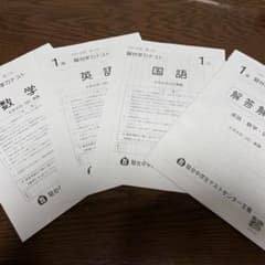 2024年度中1駿台模試 第1回のサムネイル