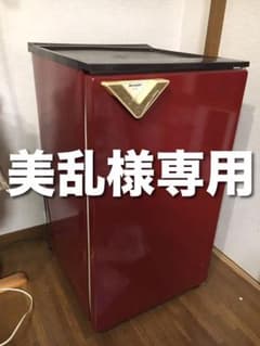【美乱様専用】冷蔵庫のサムネイル