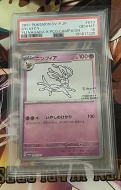 YU NAGABA ニンフィア 070/SV-Pプロモ PSA 10 - メルカリ