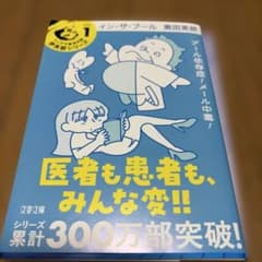 イン・ザ・プール 奥田英朗 文春文庫のサムネイル