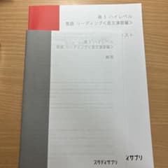 高３ ハイレベル 英語 リーディング 長文演出編のサムネイル