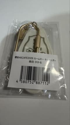 櫻坂46 櫻坂カフェ 櫻坂CAFE 2026 ルームキーホルダー 森田ひかるのサムネイル