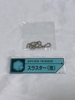 ワールドトリガー セットトリガーキーチェーン スラスター(改)のサムネイル