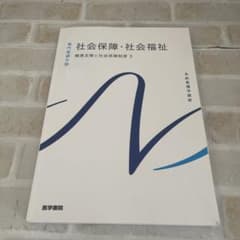 社会保障・社会福祉のサムネイル