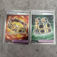 ポケモンカード ブレイブバングル とくちゅうチョッキ SR 2枚セット