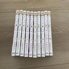 ブレッド&バター 1〜10巻セット 芦原妃名子 - メルカリ