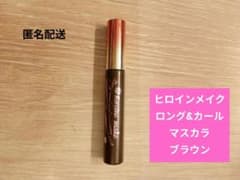 匿名配送 ヒロインメイク ロング&カールマスカラ　アドバンストフィルム02のサムネイル