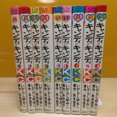 キャンディキャンディ 全巻 黒文字統一 Aセット いがらしゆみこ 水木