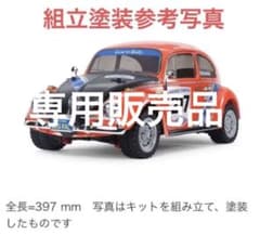 ◆送料込◆完売品◆タミヤ　1/10 RC ビートル ラリー組立キットのサムネイル