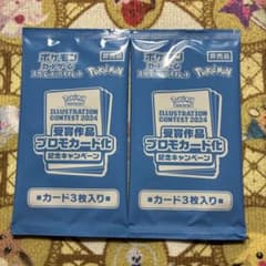 ポケモンカード 受賞作品プロモカード化記念キャンペーン 未開封 2個