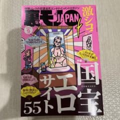 裏モノJAPAN 2026年9月号のサムネイル