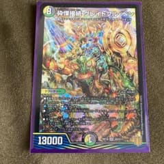 グレイトフルベン デュエルマスターズのサムネイル